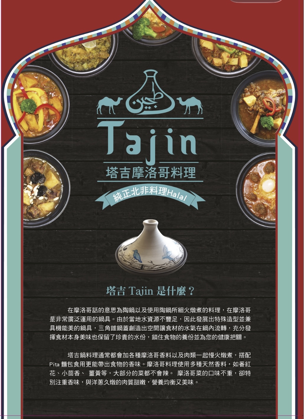 Tajin Moroccan Cuisine menu page 1