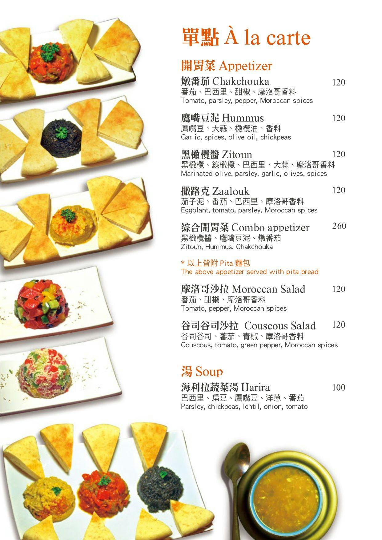 Tajin Moroccan Cuisine menu page 10