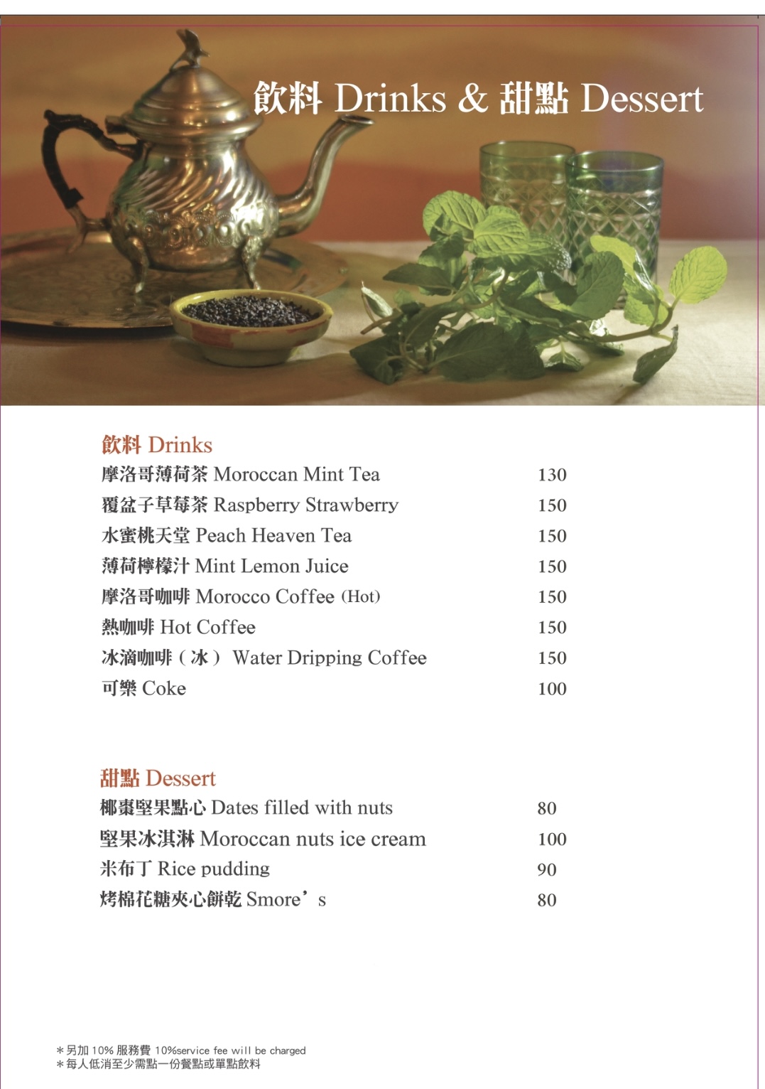Tajin Moroccan Cuisine menu page 11