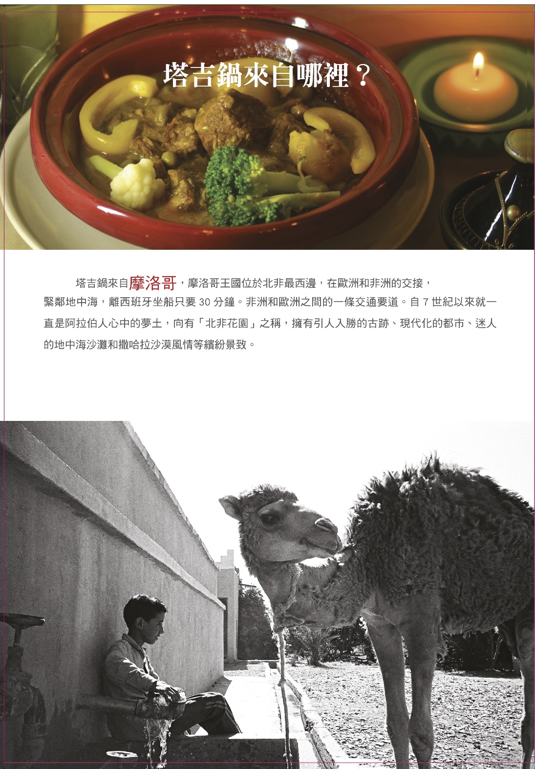 Tajin Moroccan Cuisine menu page 12