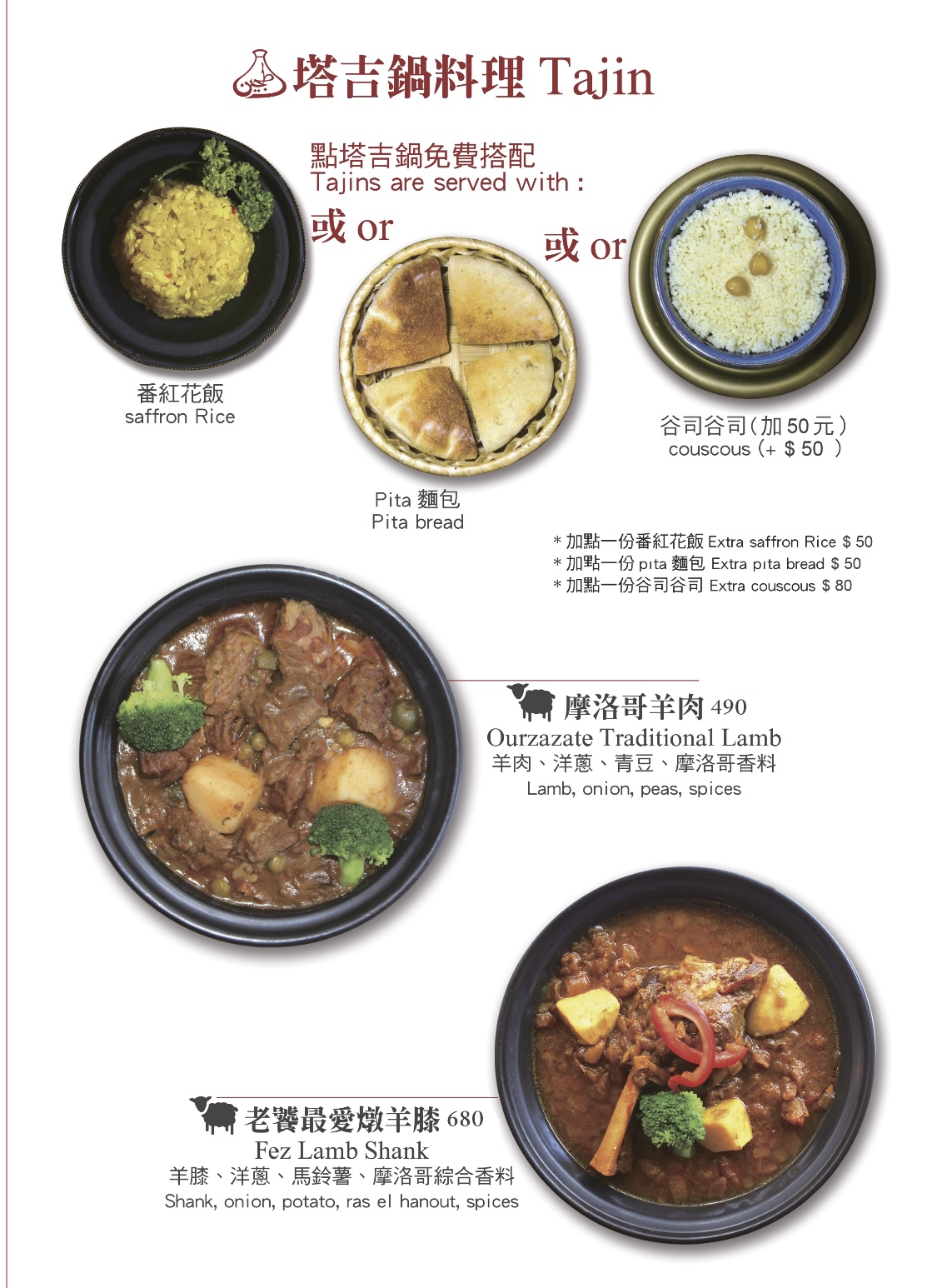 Tajin Moroccan Cuisine menu page 2