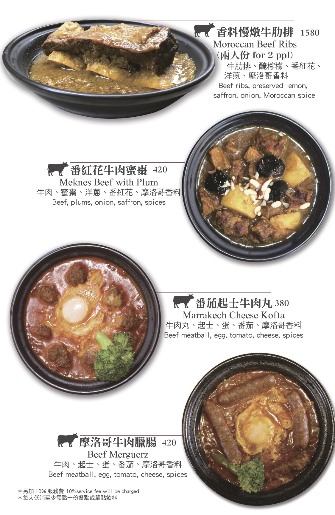 Tajin Moroccan Cuisine menu page 3
