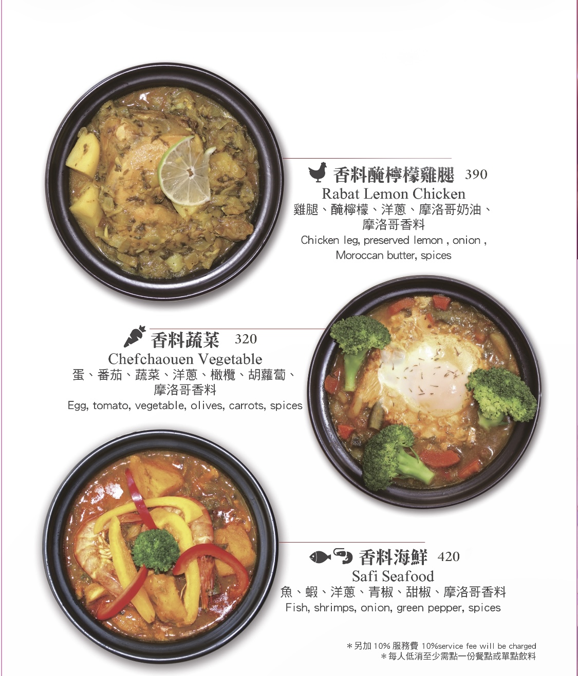 Tajin Moroccan Cuisine menu page 4