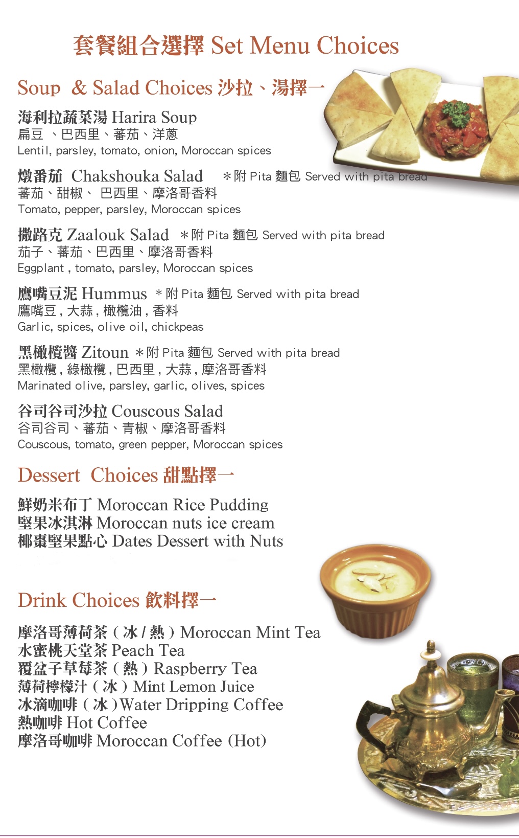 Tajin Moroccan Cuisine menu page 7