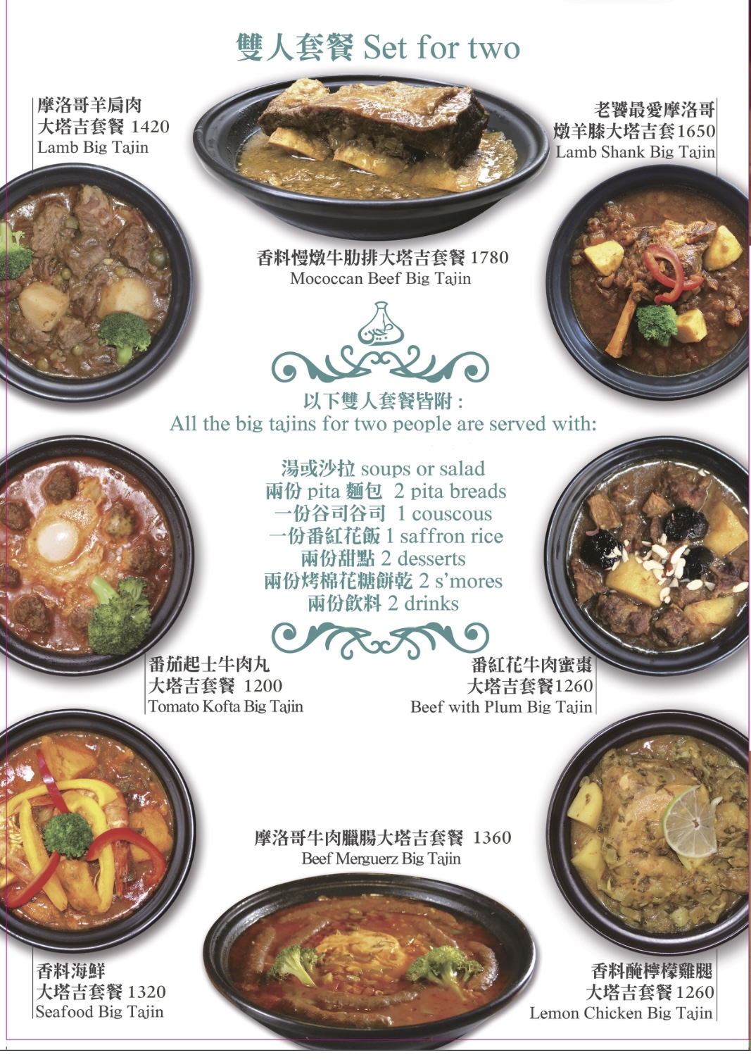 Tajin Moroccan Cuisine menu page 8