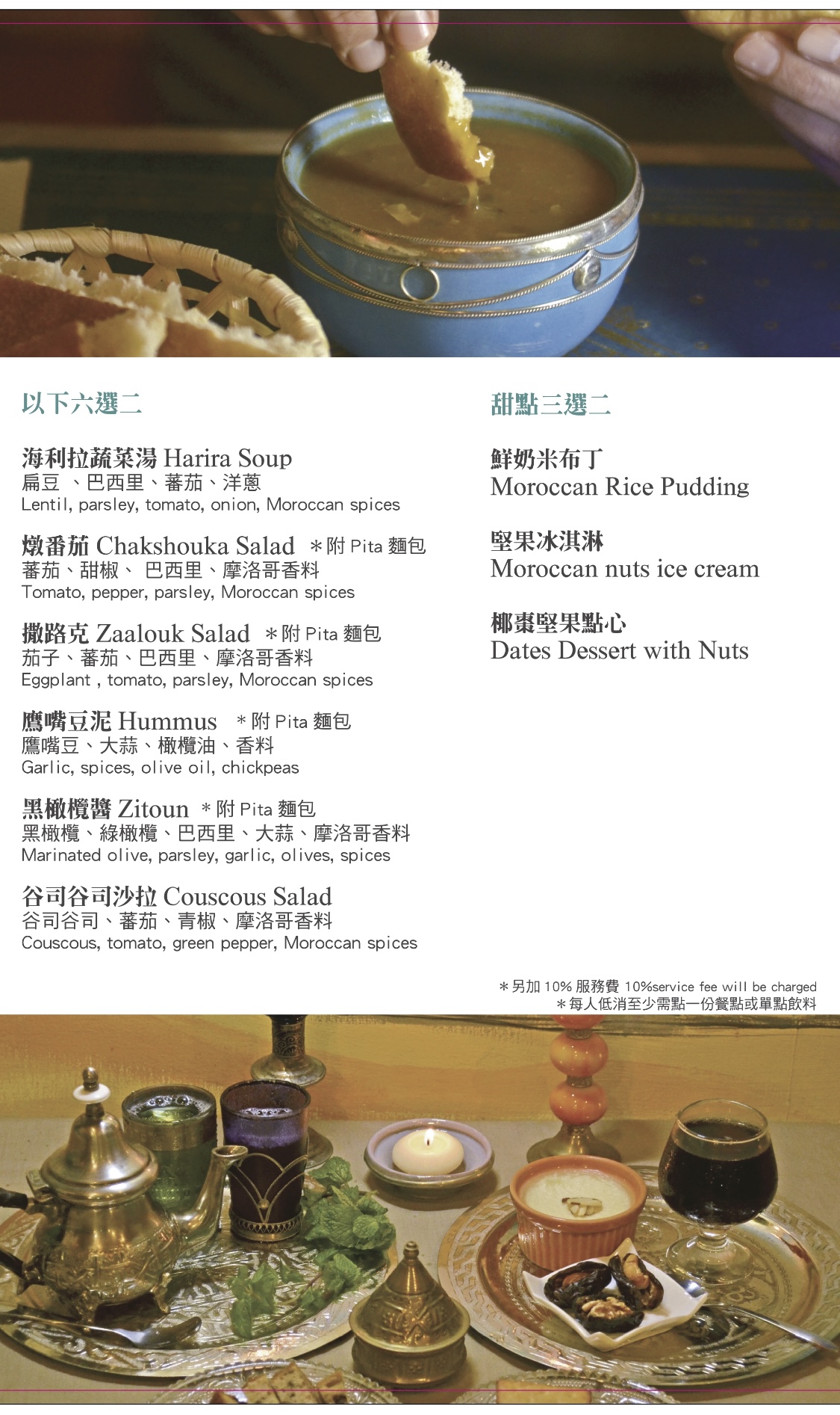 Tajin Moroccan Cuisine menu page 9